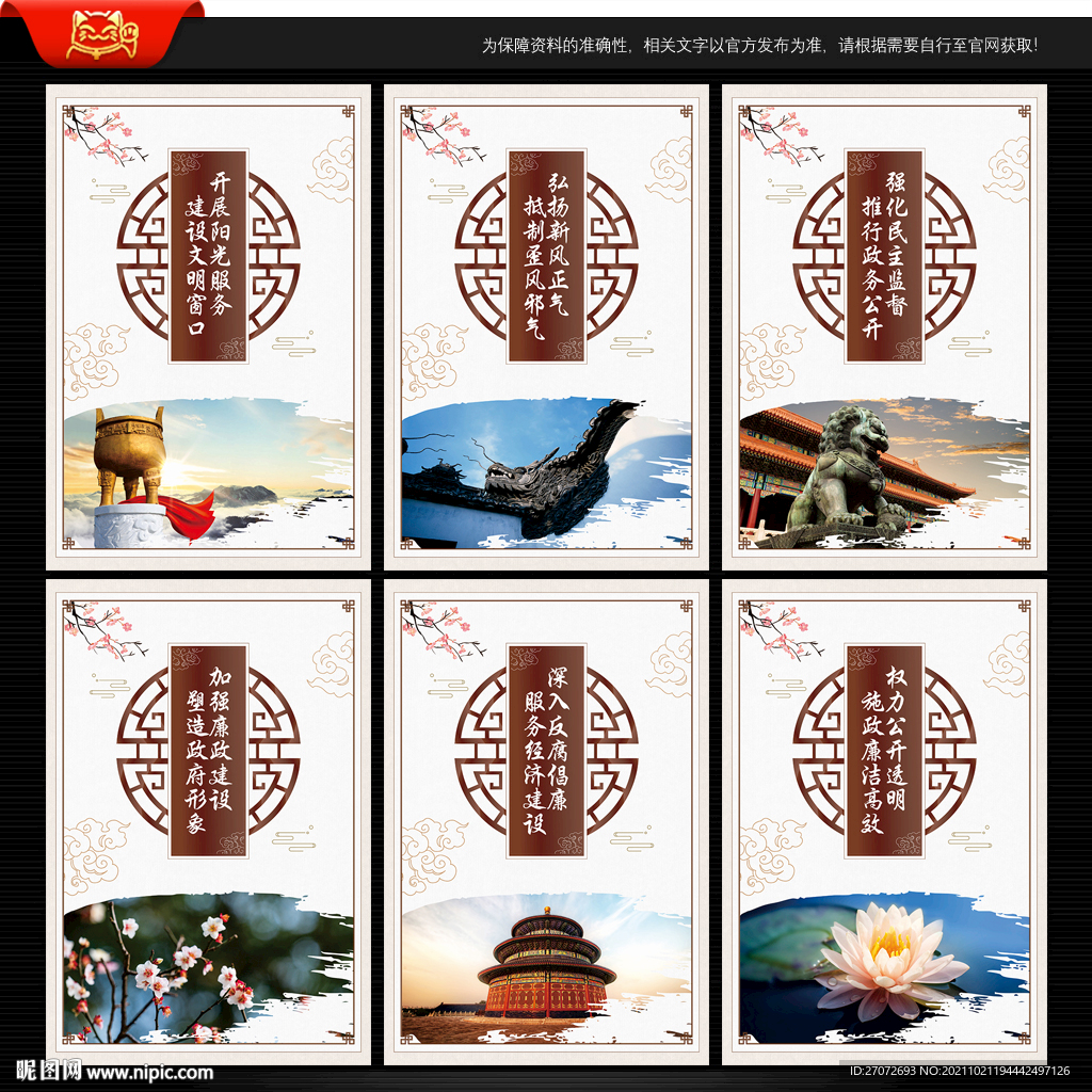 纪检监察 文化展板