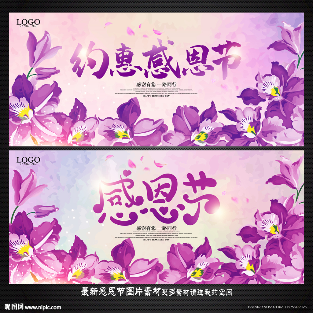 感恩节
