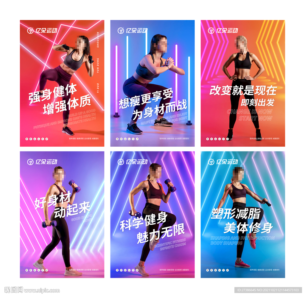 健身瑜伽海报