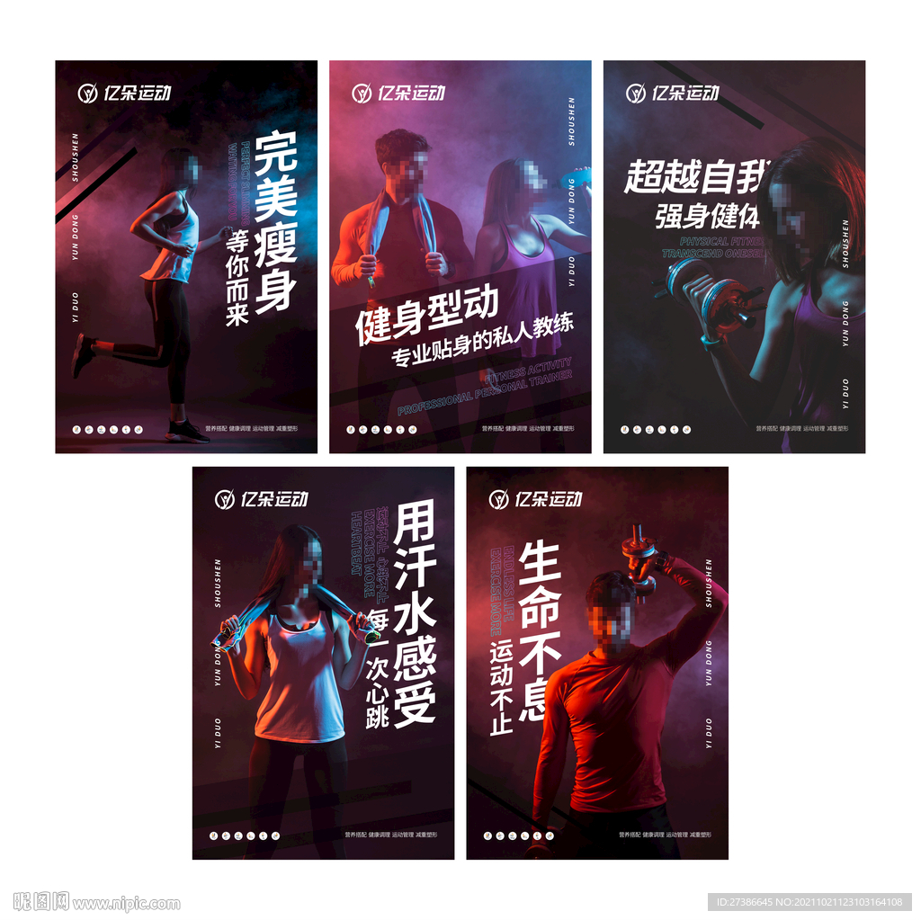 健身瑜伽海报