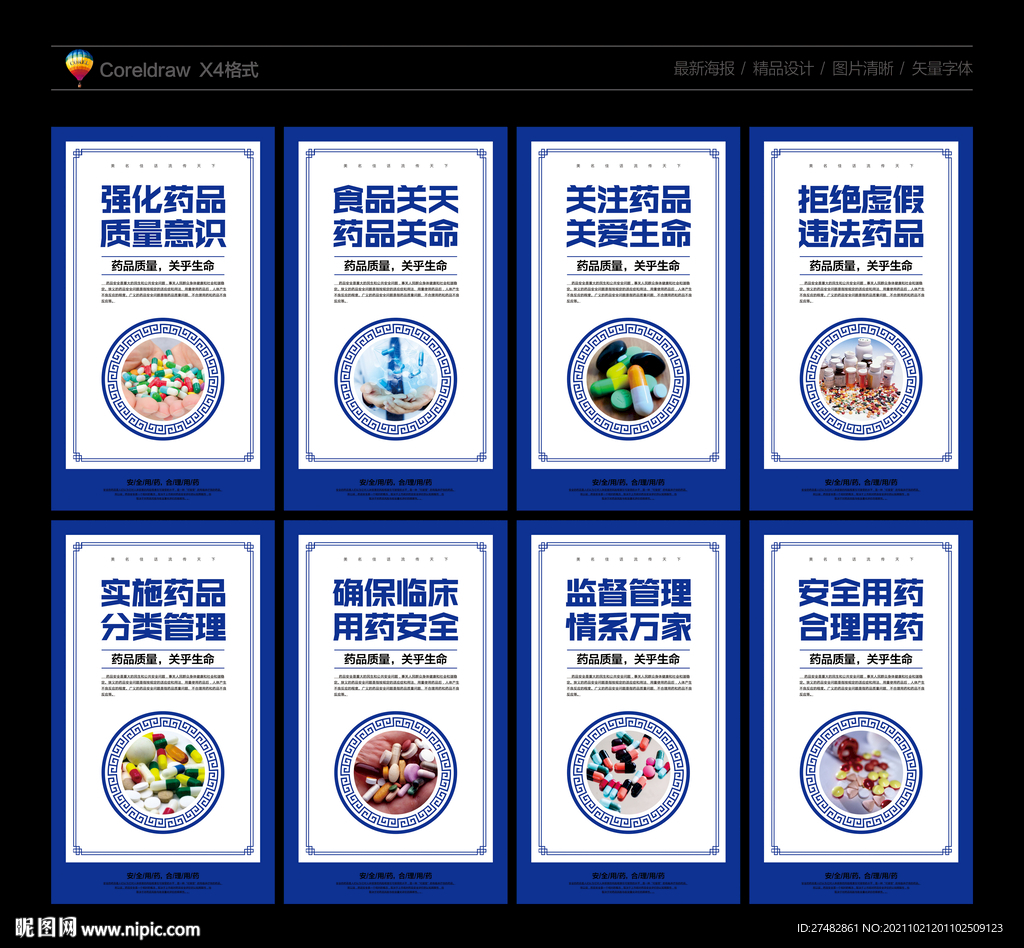 药品安全