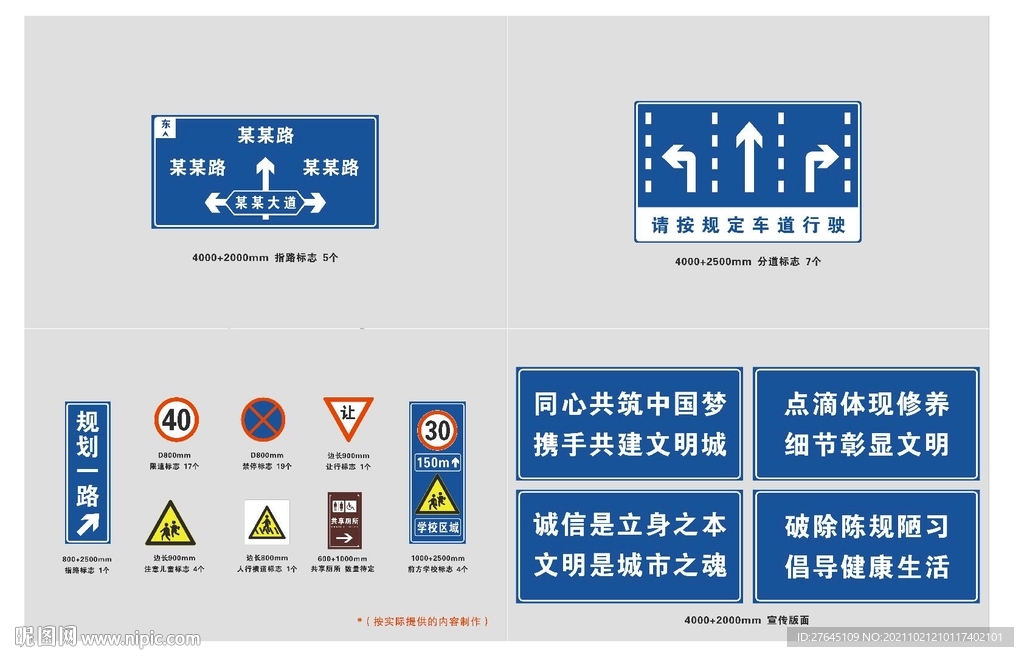 道路交通指示标识牌整套
