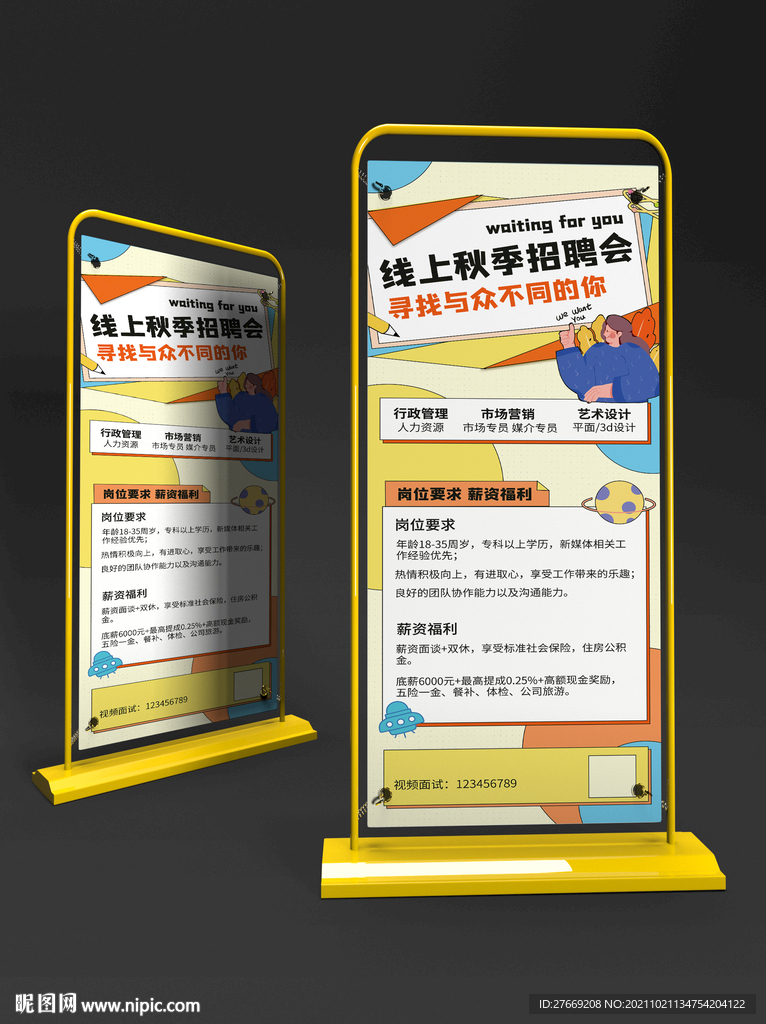 招聘易拉宝