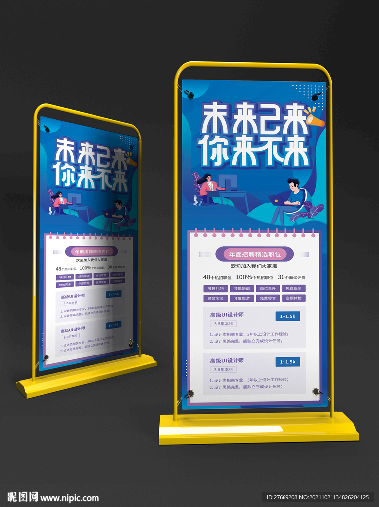 招聘易拉宝