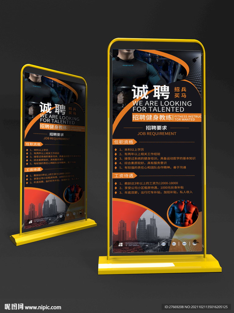 招聘易拉宝