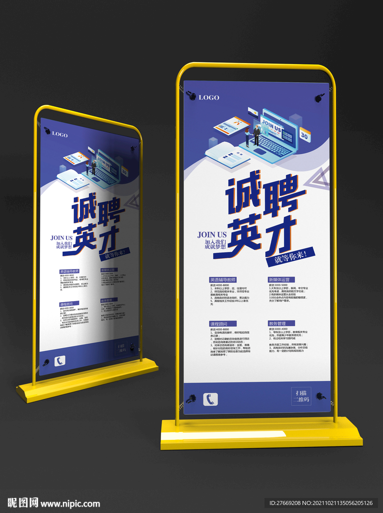 招聘易拉宝