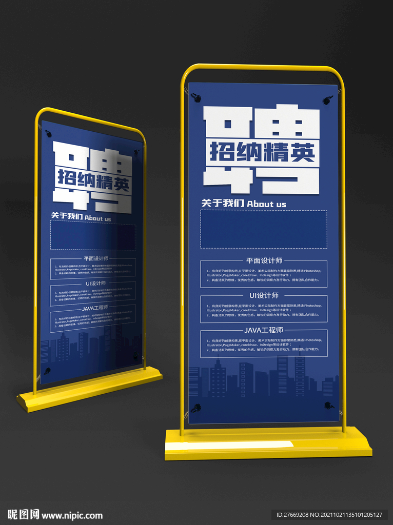 招聘易拉宝