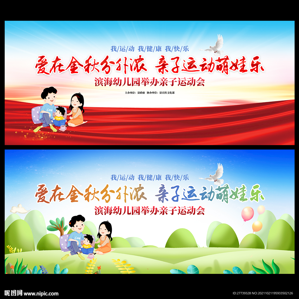 亲子运动会
