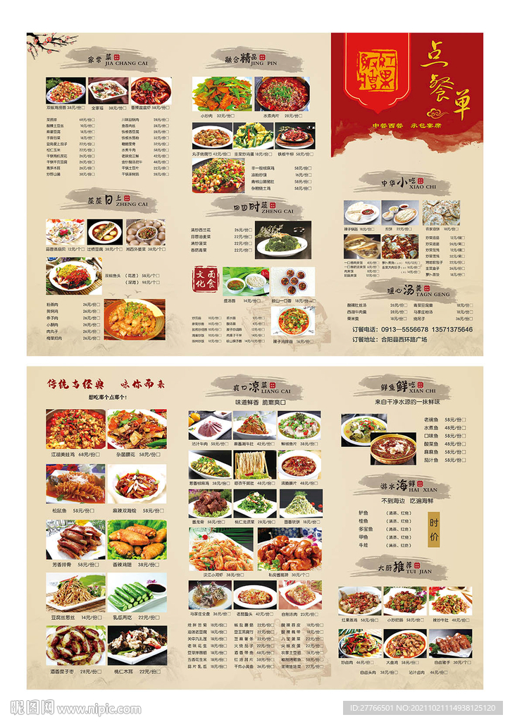 三折页菜单