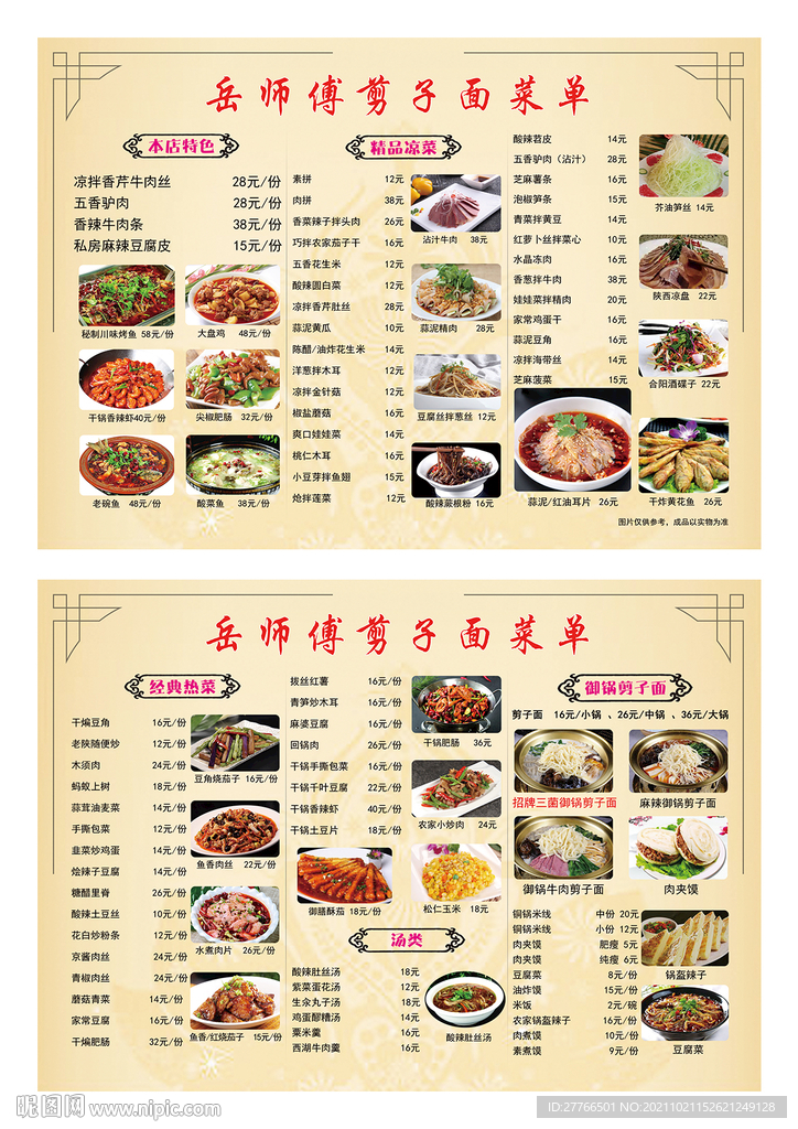 A3点菜单