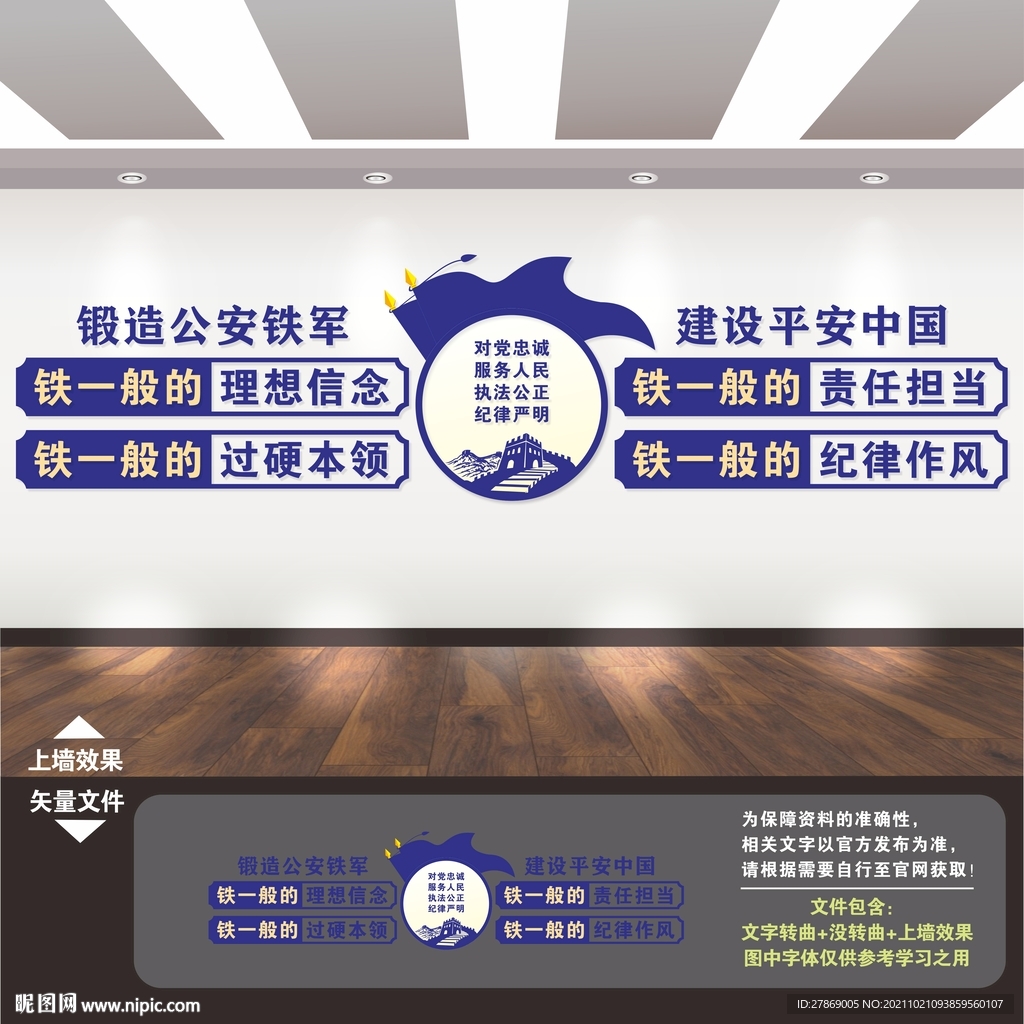 四个铁一般四铁精神文化墙