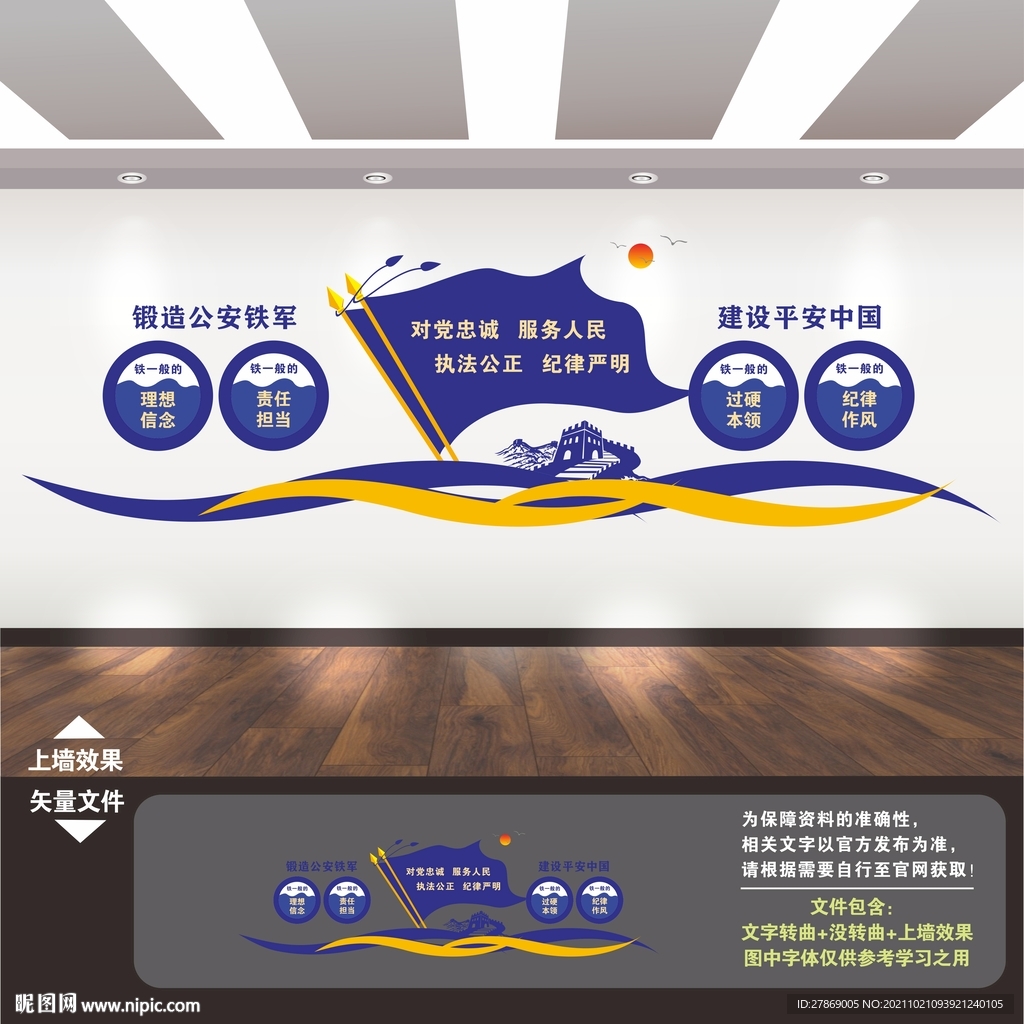 四个铁一般四铁精神文化墙