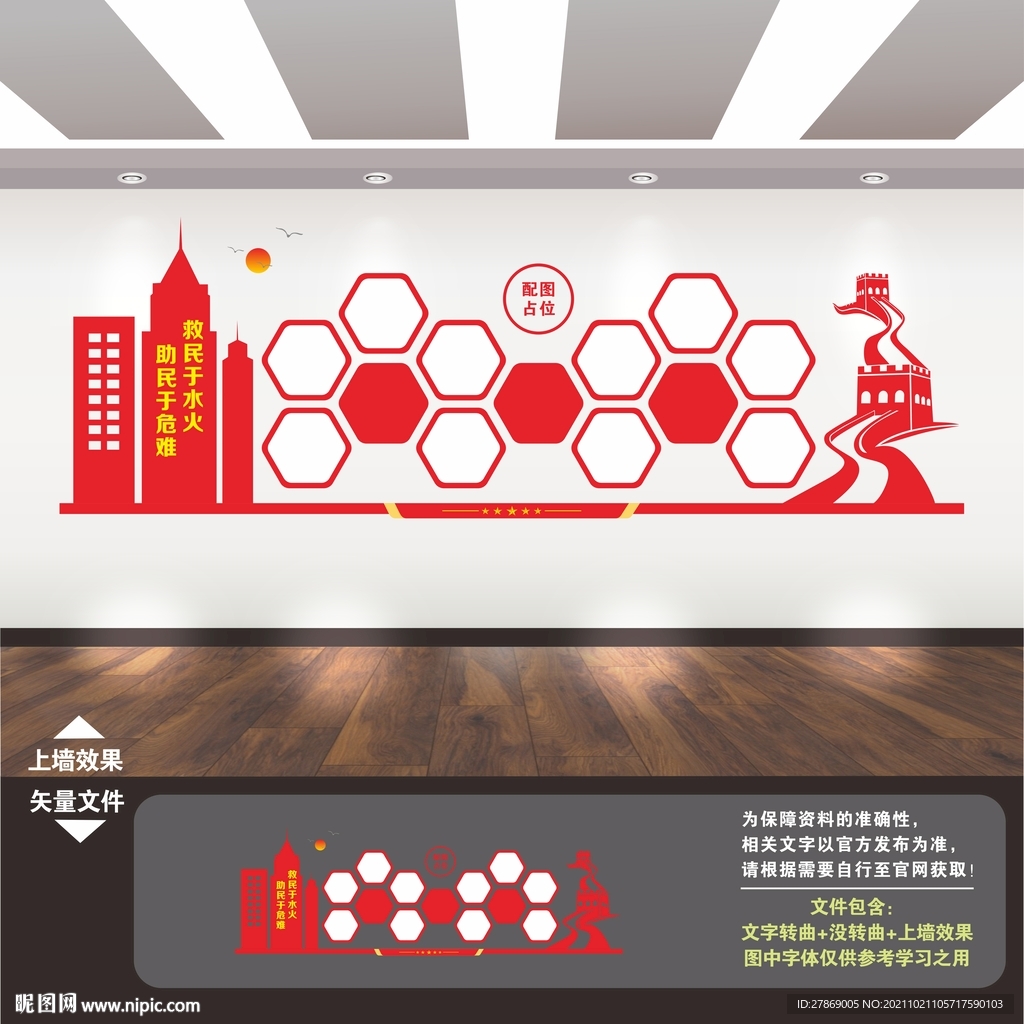 消防员照片墙风采墙