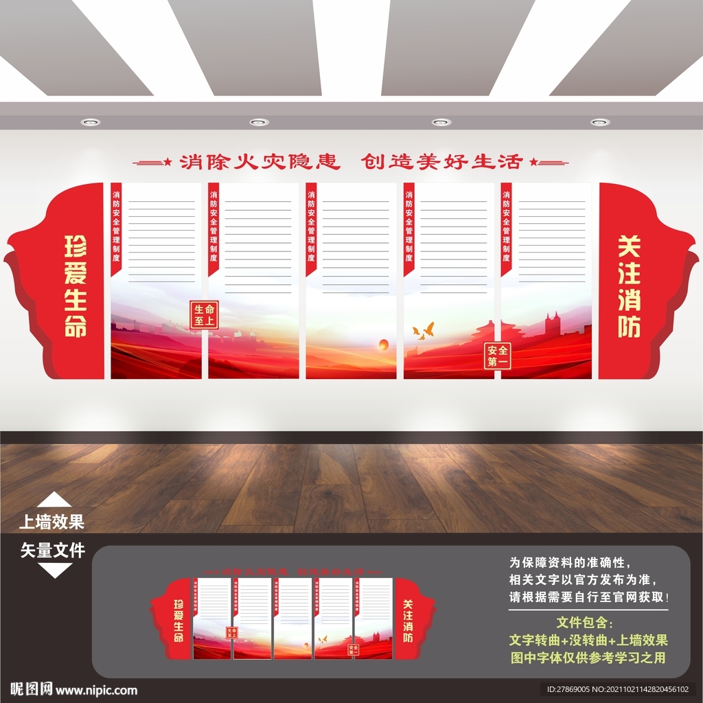 消防标语展板