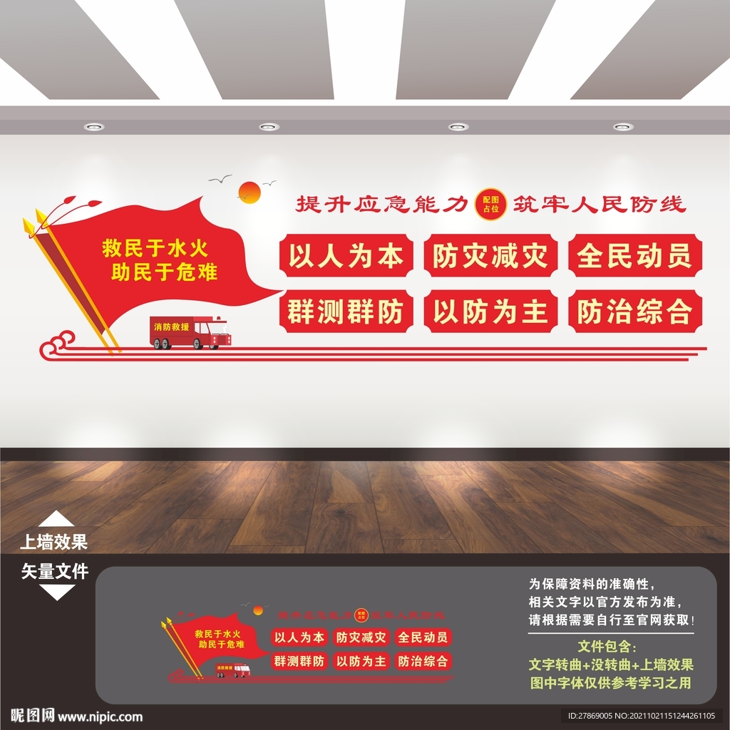 应急管理文化墙