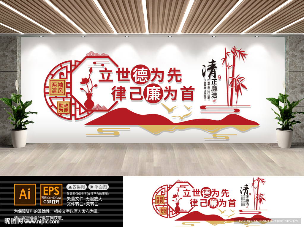 廉政文化墙