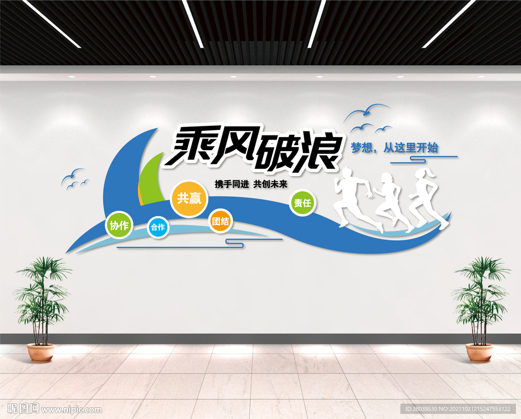 乘风破浪 扬帆起航