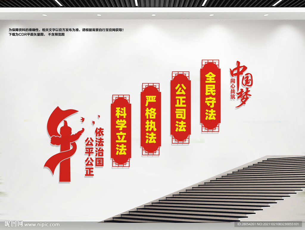 法治楼道文化