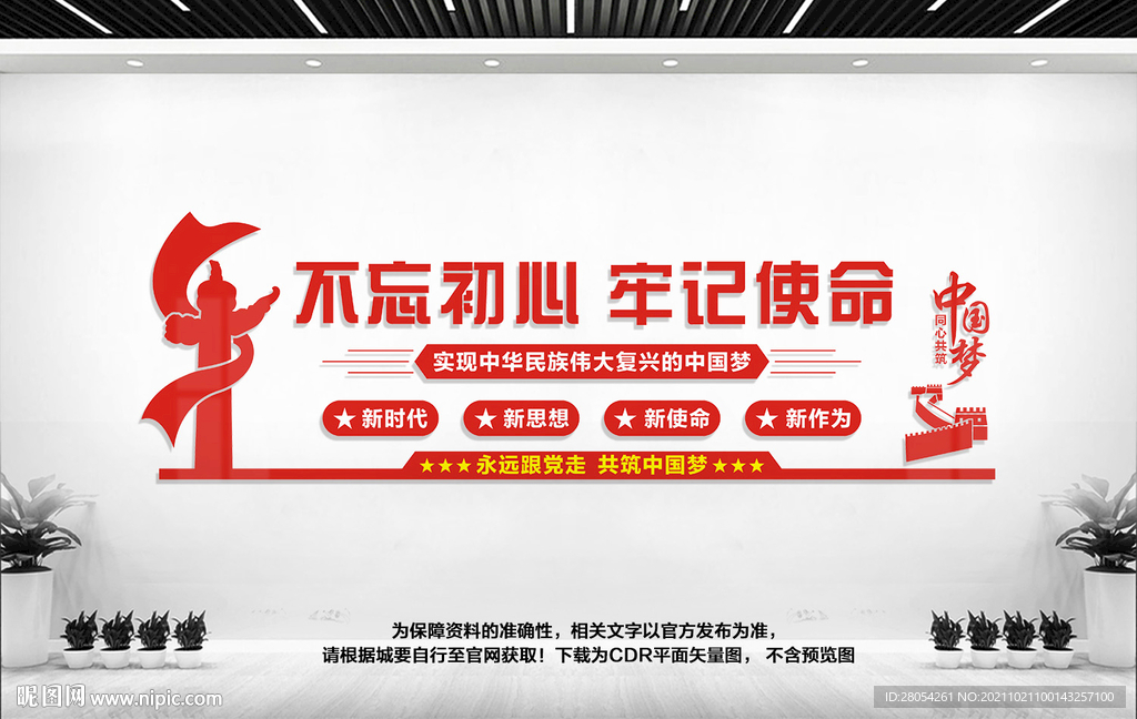 不忘初心党建