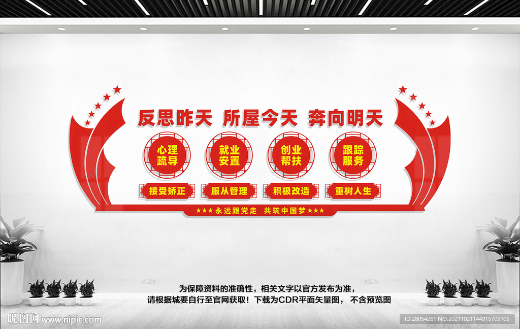 安置帮教中心