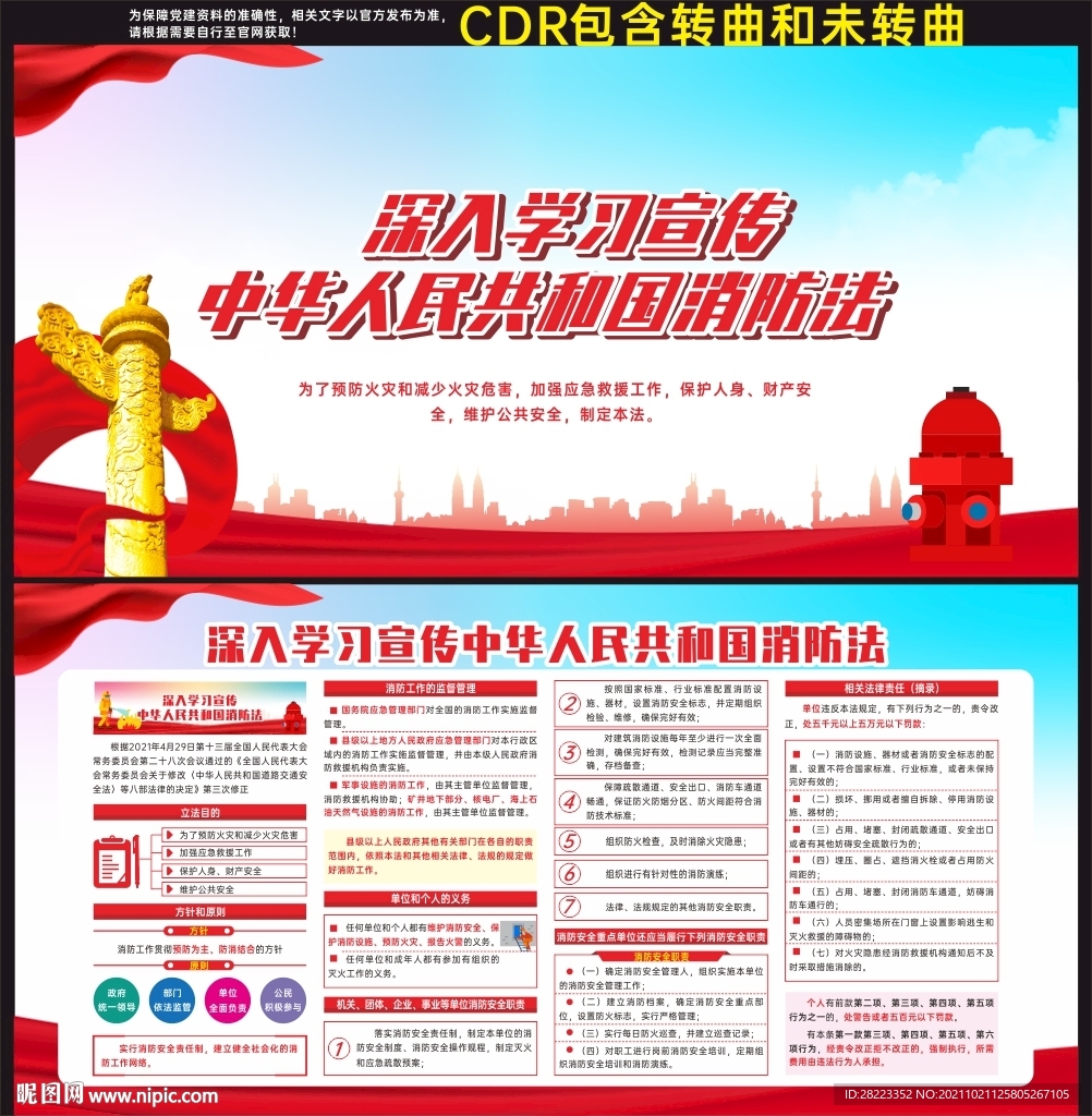 中华人民共和国消防法