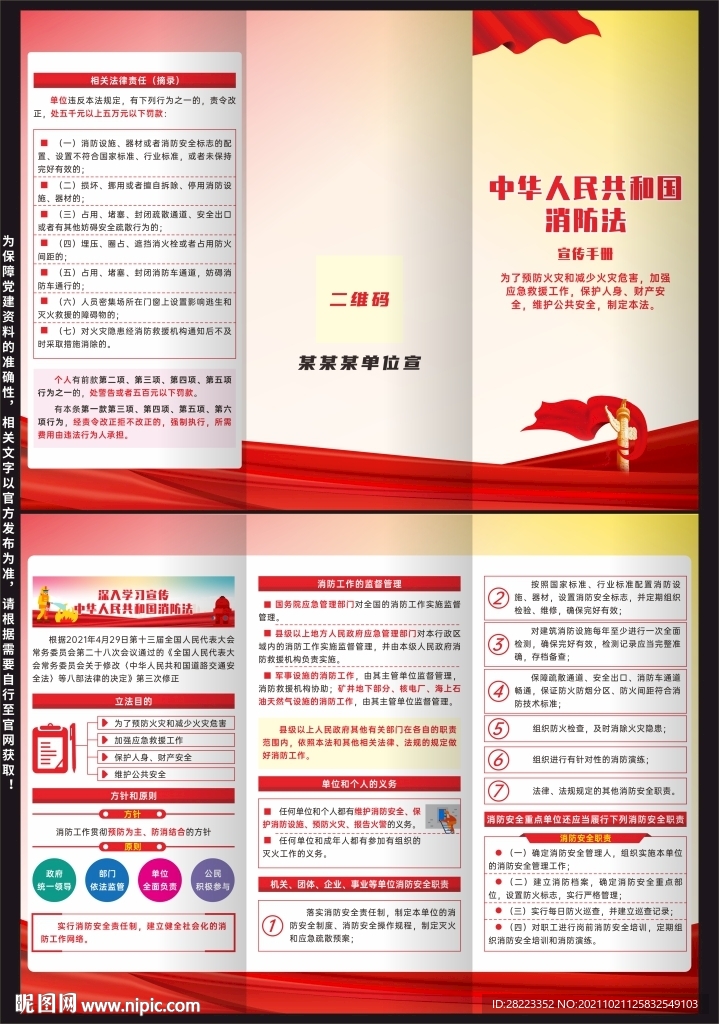 中华人民共和国消防法三折页