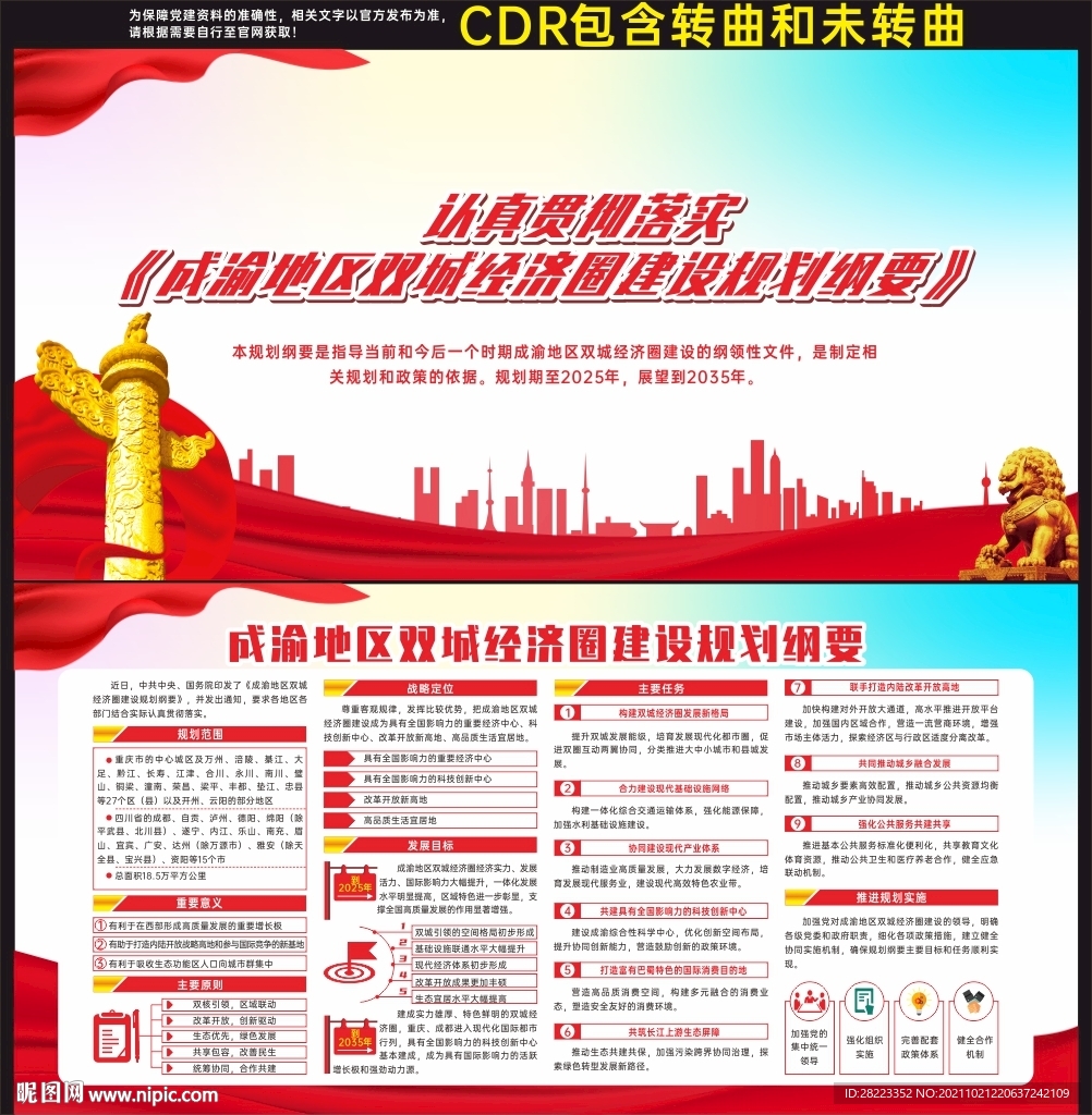 成渝地区双城经济圈建设规划纲要
