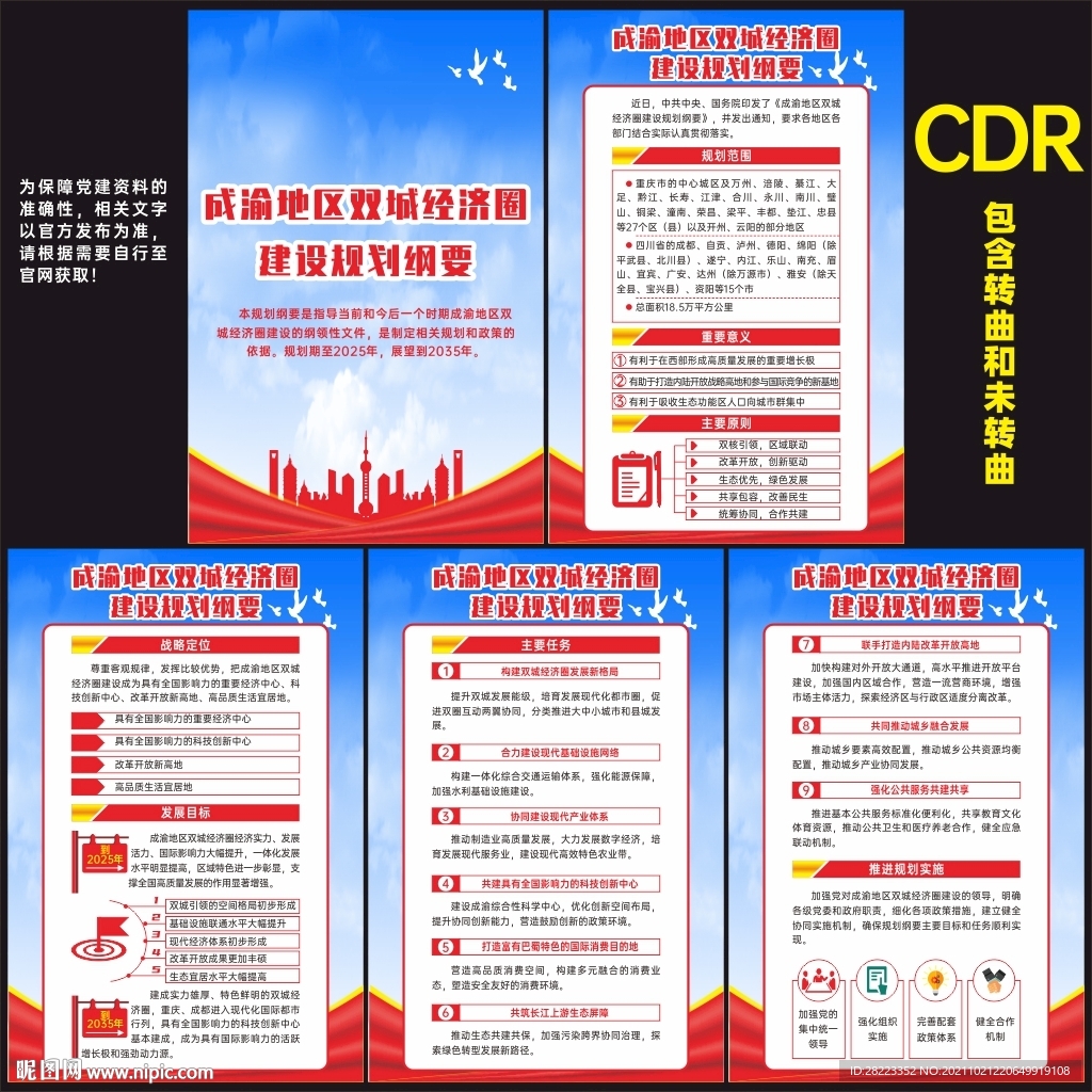 成渝地区双城经济圈建设规划纲要