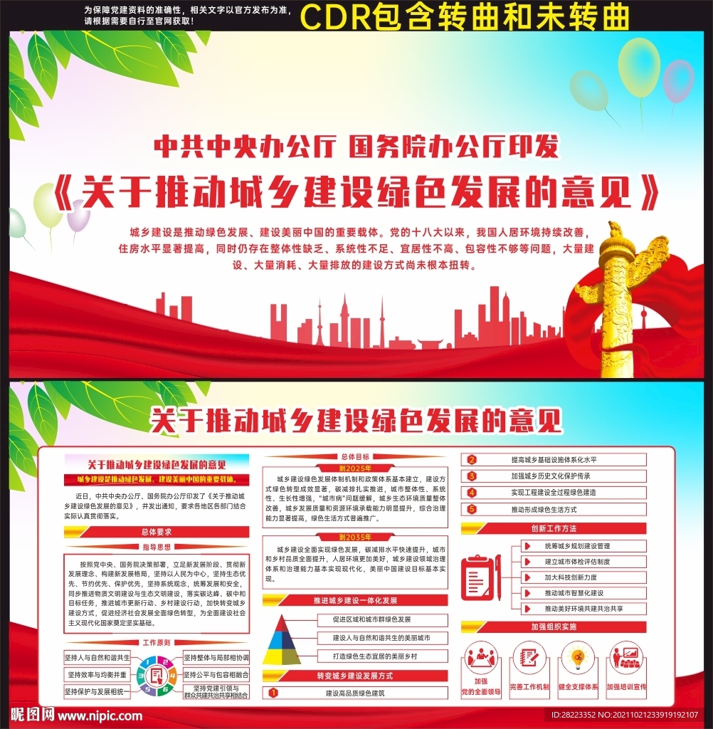 关于推动城乡建设绿色发展的意见