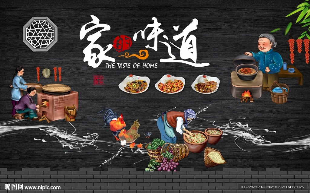 家的味道