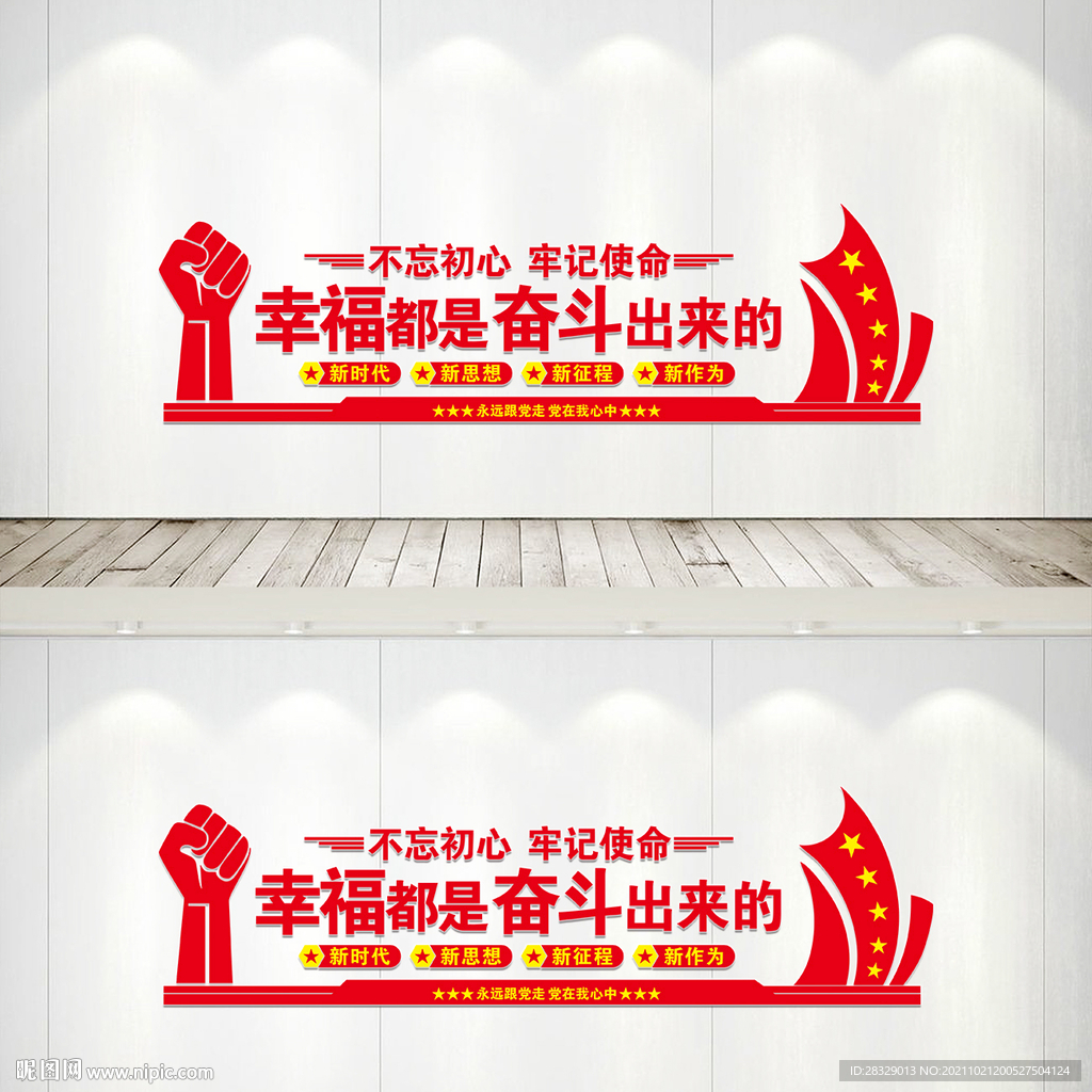 幸福都是奋斗出来的