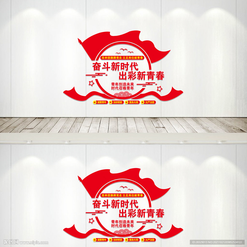 团建文化墙