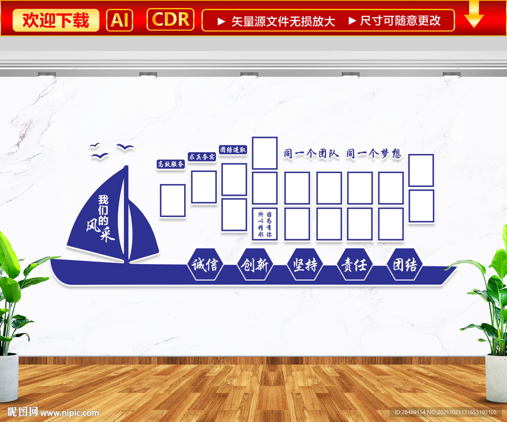 企业文化墙