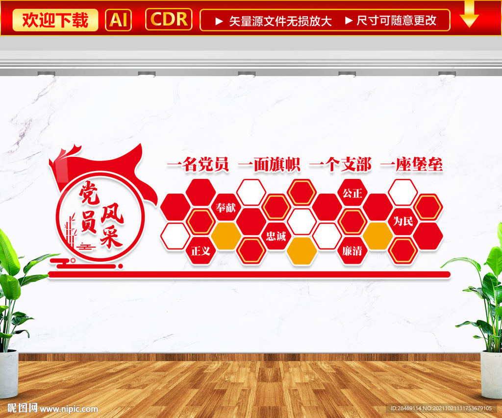 党员风采文化墙