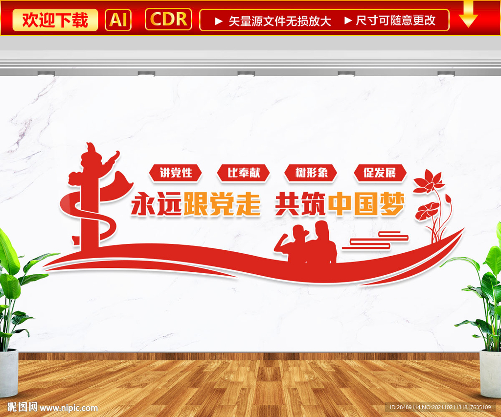 共筑中国梦文化墙