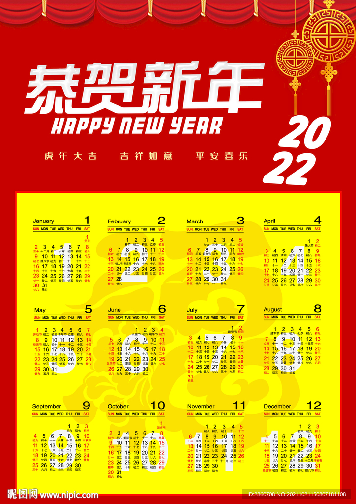 2022年恭贺新年