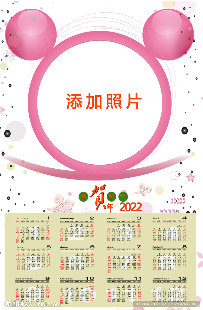 全家福年历