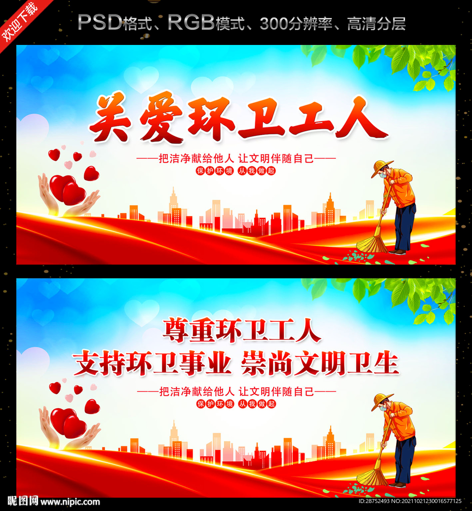 关爱环卫工人