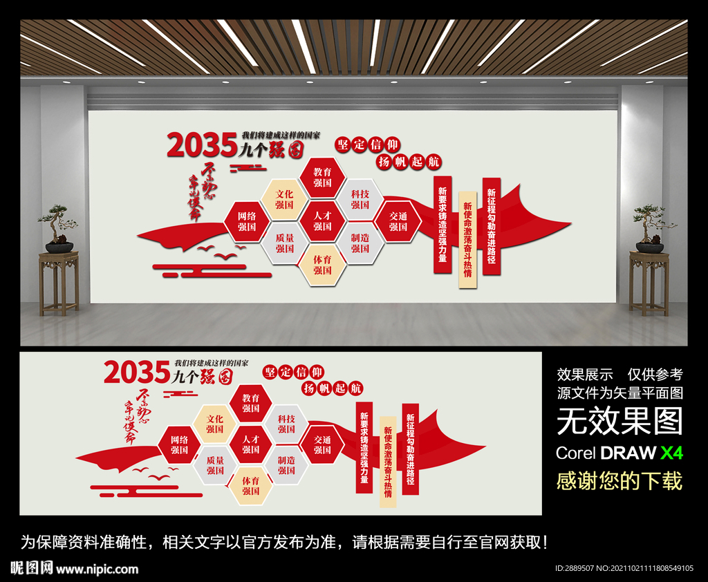 九个强国
