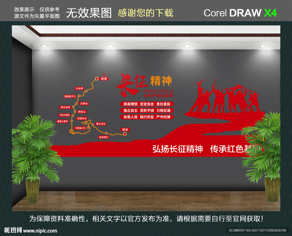 长征精神