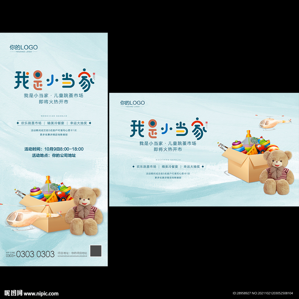 地产儿童跳蚤市场活动