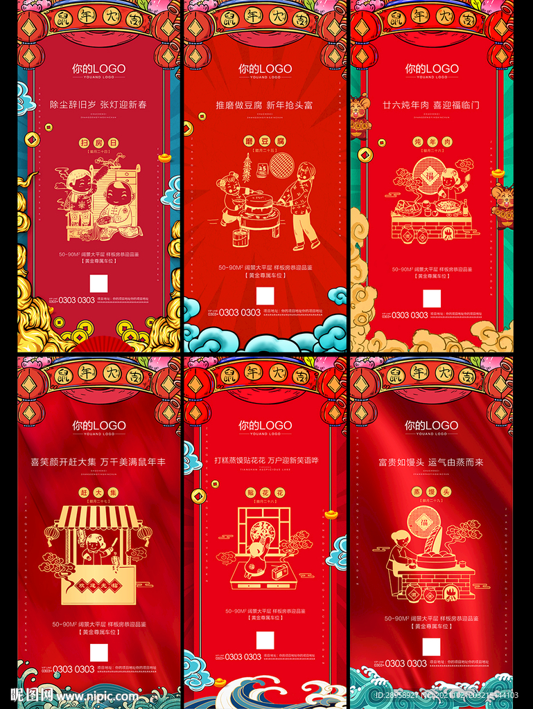 年俗系列单屏