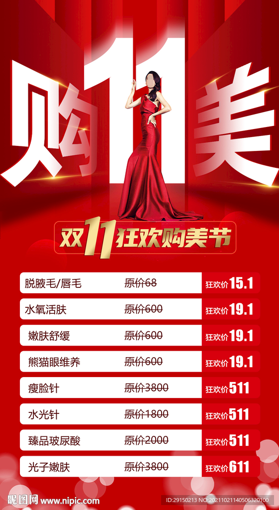 美容双十一活动
