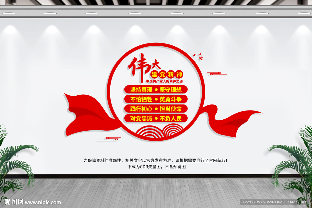 伟大建党精神