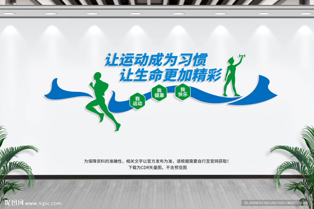 运动文化墙