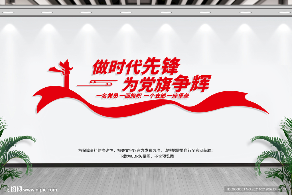 做时代先锋文化墙