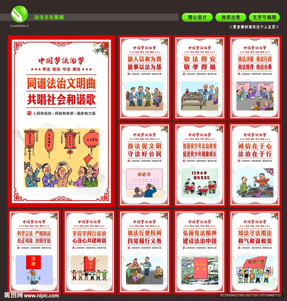 法治展板