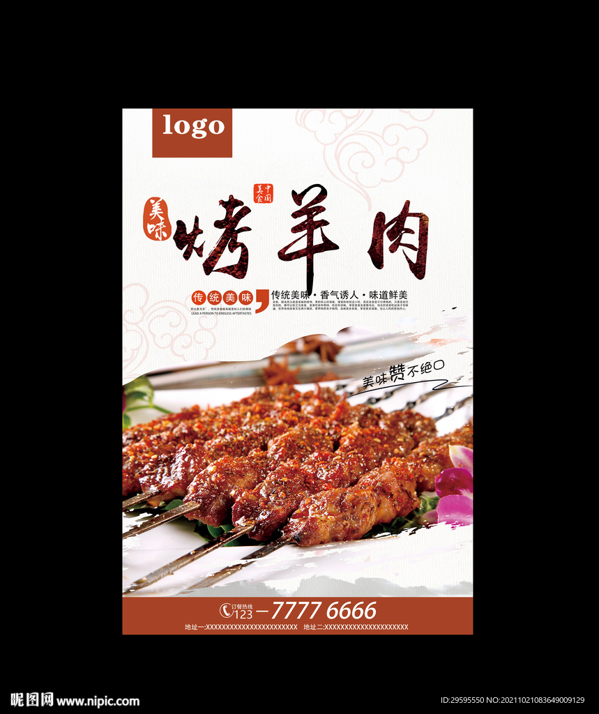 烤羊肉