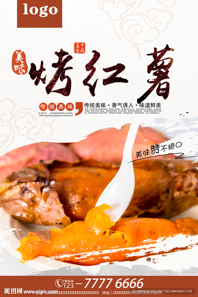 烤红薯