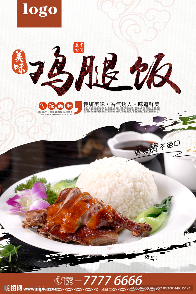 鸡腿饭